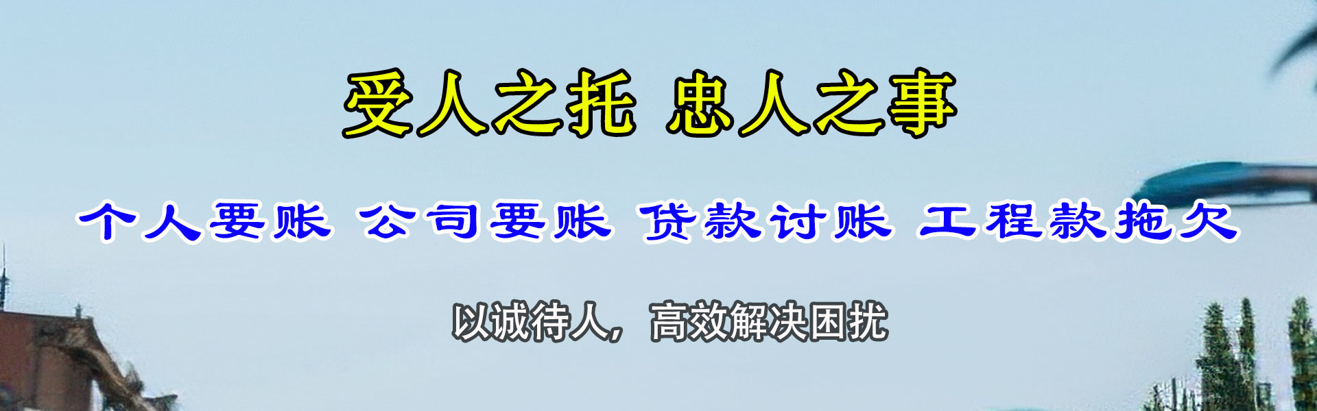 神农架收债公司